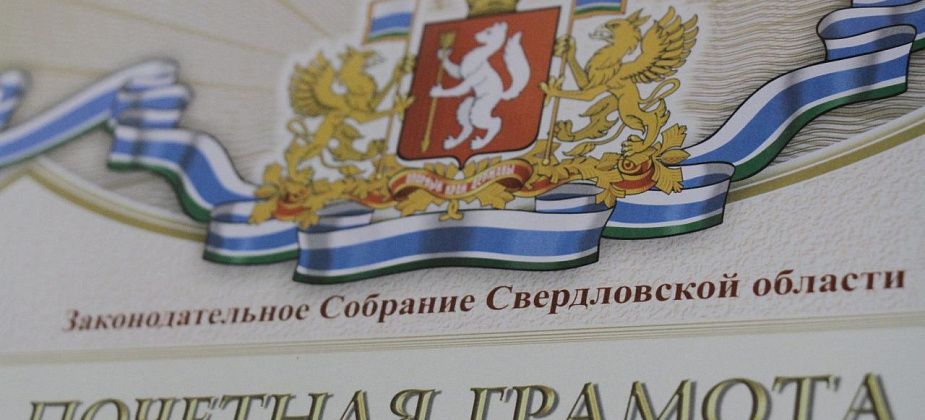 Серовские заводчане получат Почетные грамоты Законодательного Собрания региона