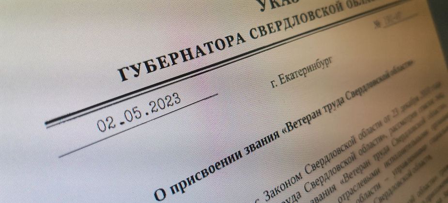 В Серове стало больше «Ветеранов труда» регионального и федерального уровней