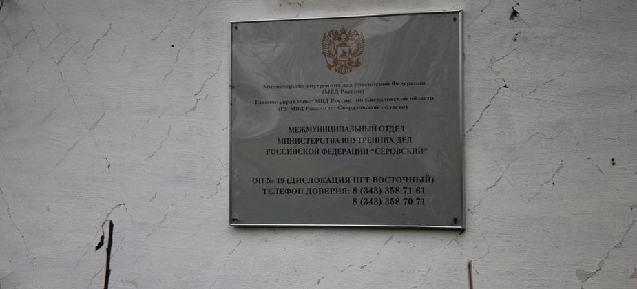 Депутаты обратились за помощью к Куйвашеву. Просят не закрывать отдел полиции в Восточном