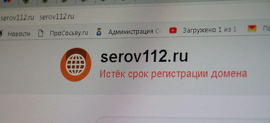 "Прилег" сайт Управления гражданской защиты Серова 
