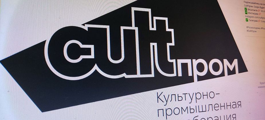 Команда обучающего проекта CultПром объявила о наборе участников