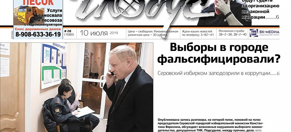 Свежий “Глобус”: избирком Серова оказался в центре скандала, а филькинцы сами строят мост