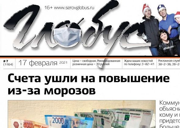 Свежий «Глобус»: рост платы за отопление, пожар, оставивший семью без дома, незваные гости в Ключевом