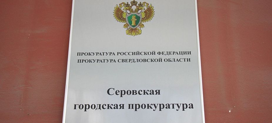 Прокуратура нашла нарушения на автомобильной дороге между Серовом и Андриановичами