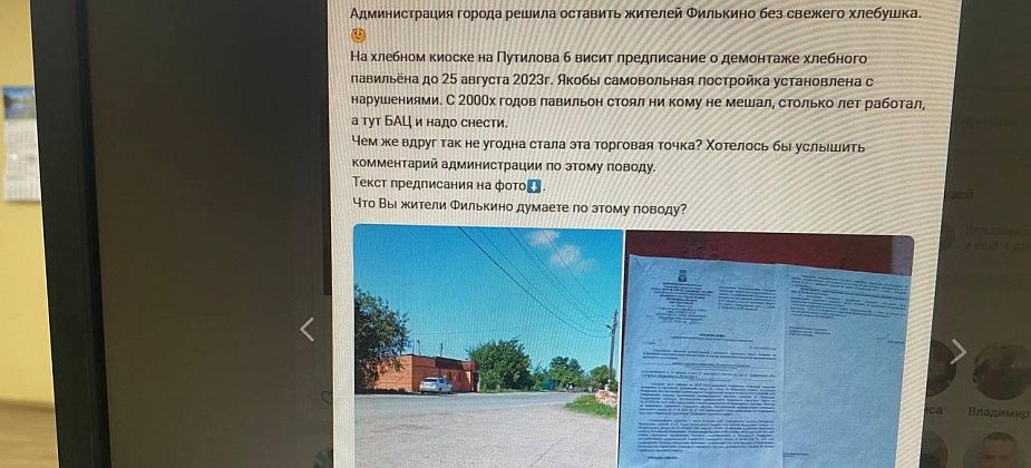 В селе Филькино власти планируют снести здание, в котором торгуют хлебом