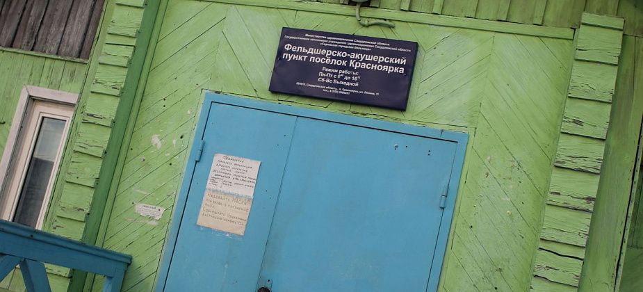 Минздрав прокомментировал ситуацию по ОВП и ФАПам в Серовском горокруге