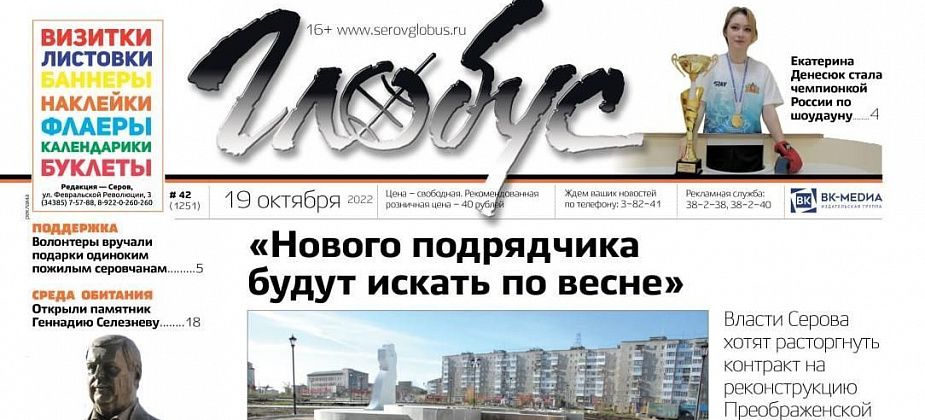 Свежий «Глобус»: власти хотят расторгнуть договор на реконструкцию площади, в Серове открыли памятник Селезневу, мужчина просит милостыню на ступенях храма