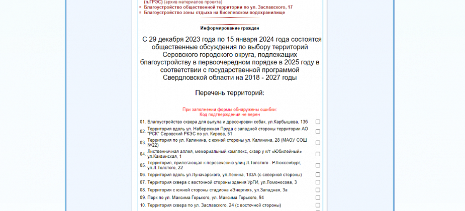 За благоустройство общественных пространств Серова можно проголосовать до 15 января