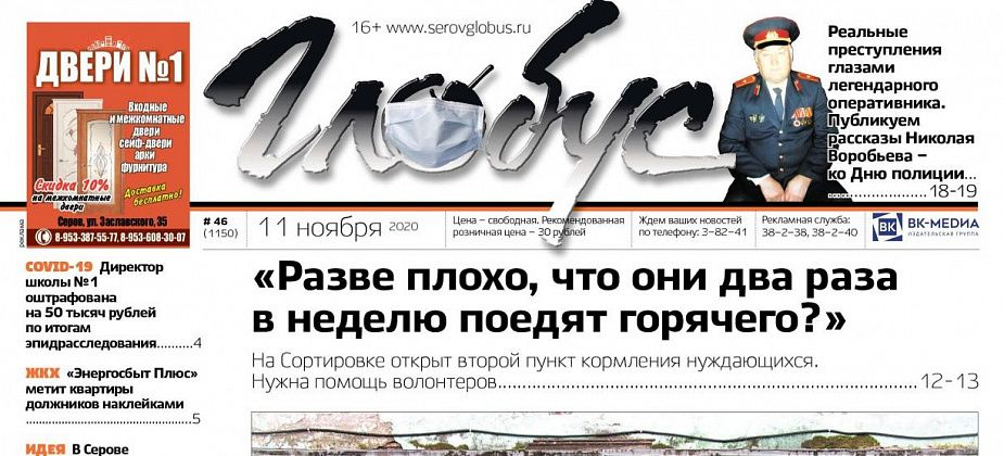 “Глобус”: Кто кормит бездомных в Серове? Почему жители Восточного считают, что “Сосьва жирует”?