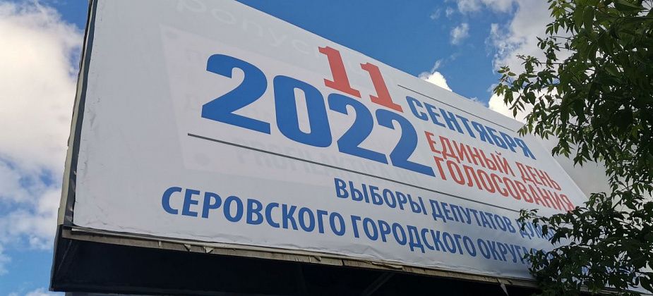 На выборы в Думу Серова выдвинулись 67 человек, Сосьвы – 69, Гарей – 32