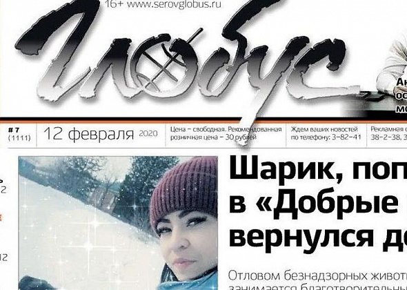 Свежий «Глобус»: Шарика освободили из “Добрых рук”, скончалась воспитатель, у которой обнаружили туберкулез