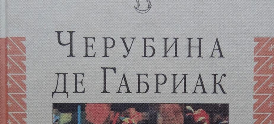Тайна печальной «инфанты»
