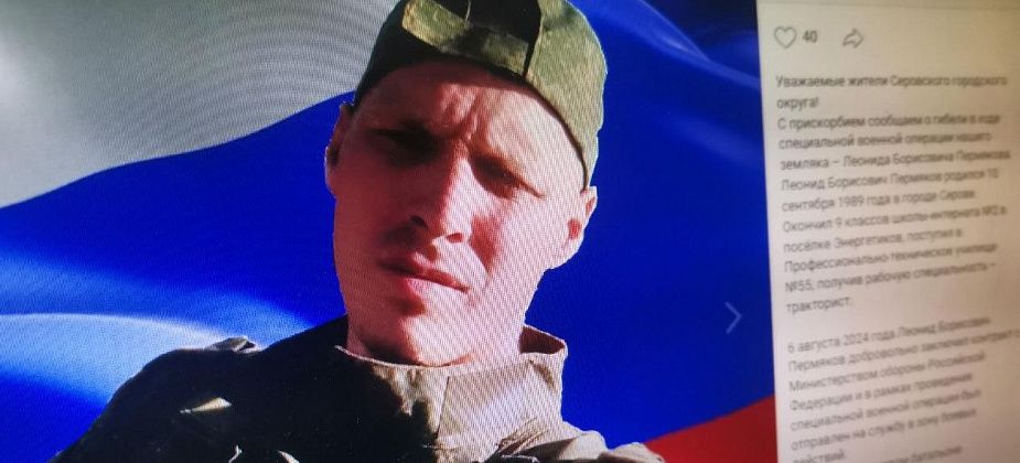 В ходе СВО погиб доброволец из Серова Леонид Пермяков