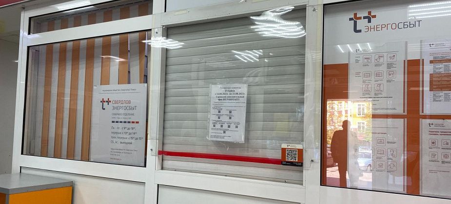 В Серове пенсионерка две недели не может оплатить счета за электроэнергию. Хотя хочет