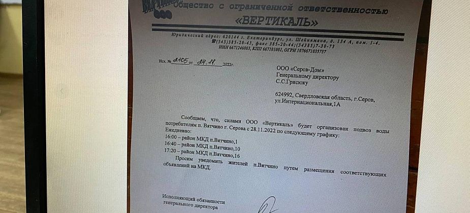 Жителям Вятчино будут привозить питьевую воду. По предписанию прокуратуры