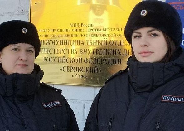 Серовские полицейские спасли двух малышей и их отца из пожара