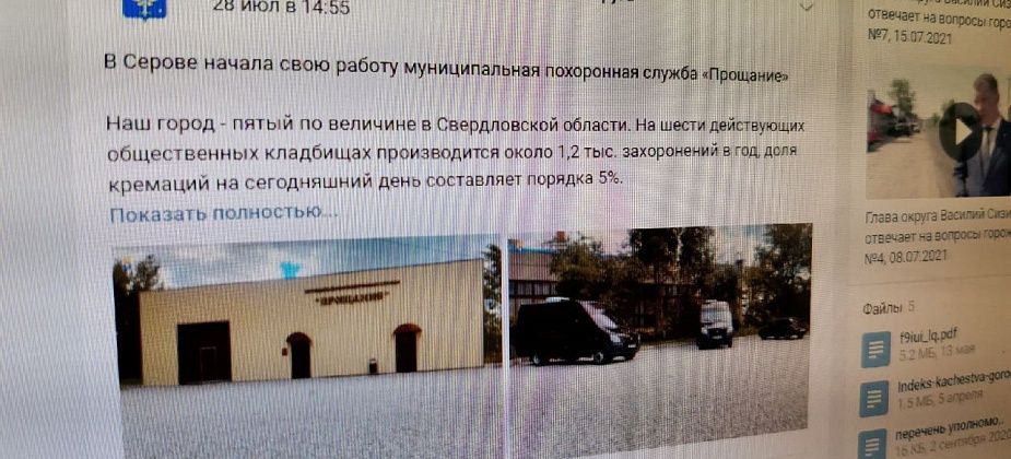 Для социальной поддержки серовчан открыли муниципальную похоронную службу