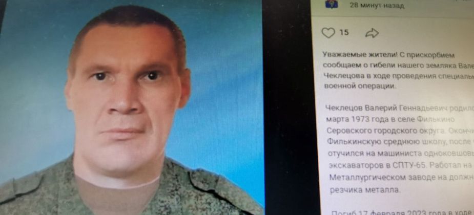 Власти Серова сообщили о гибели в ходе СВО уроженца Филькино Валерия Чеклецова