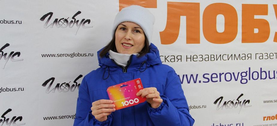 “Удача мне улыбнулась”. “Глобус” подвел итоги розыгрыша в Телеграм-канале