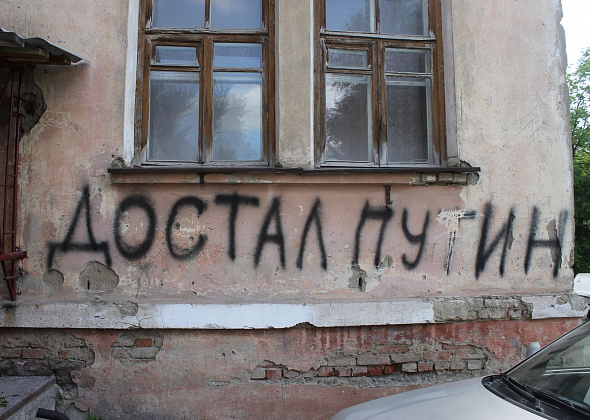 "Достал Путин". В Серове продолжают появляться оскорбительные надписи про человека с фамилией президента