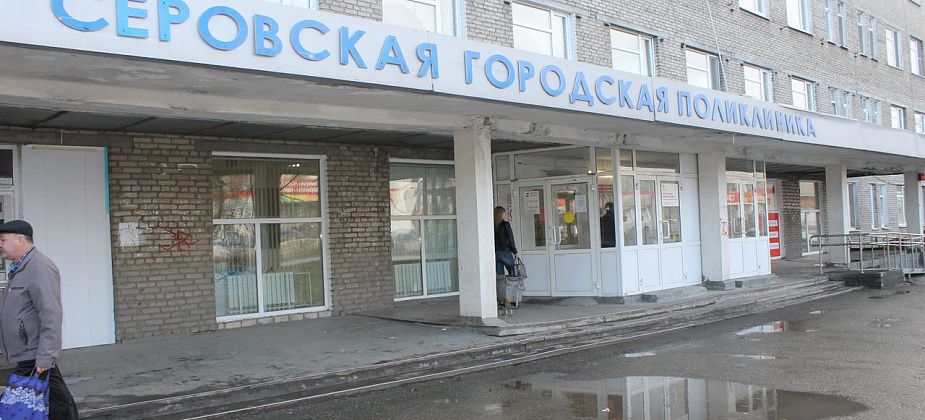 Флюорографию серовчане будут проходить в поликлинике № 2