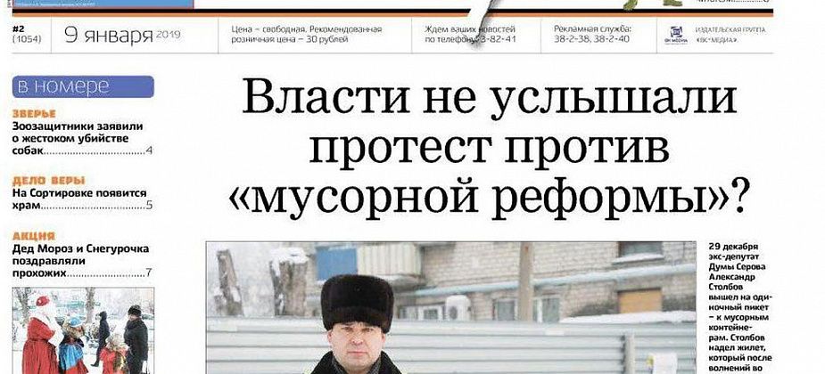 Свежий «Глобус»: резня в собачьей передержке, протест против «мусорной реформы» и лунный календарь