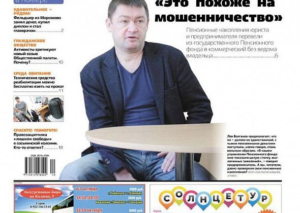 Глобус”: “мошенничество” с пенсионными накоплениями и главврач с купленным дипломом