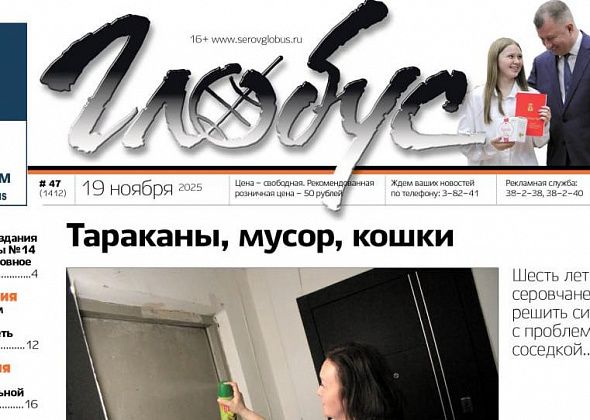 Свежий «Глобус»: проблемная соседка, уголовное дело из-за состояния здания школы, подготовка бюджета