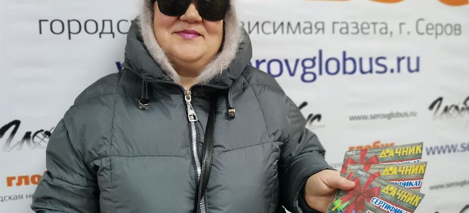 «Пусть огонек в глазах не угасает». «Глобус» вручает призы победителям юбилейных розыгрышей
