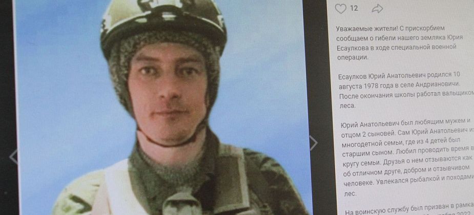 Власти Серова сообщили о гибели в ходе СВО мобилизованного Юрия Есаулкова, жителя Андриановичей
