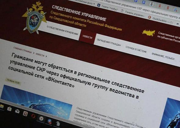 В областное управление Следственного комитета теперь можно обратиться через социальную сеть