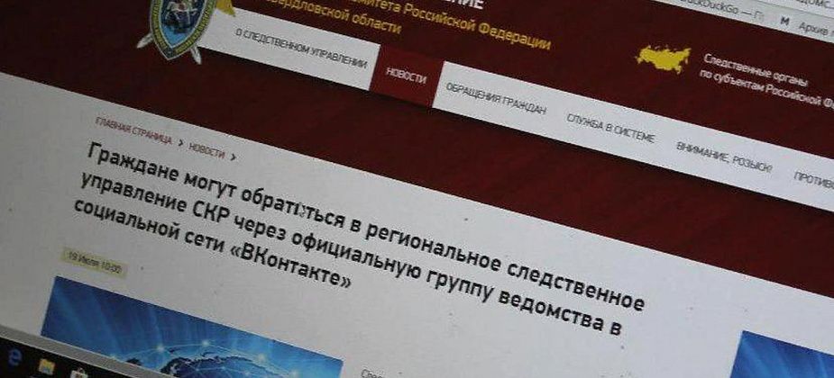В областное управление Следственного комитета теперь можно обратиться через социальную сеть
