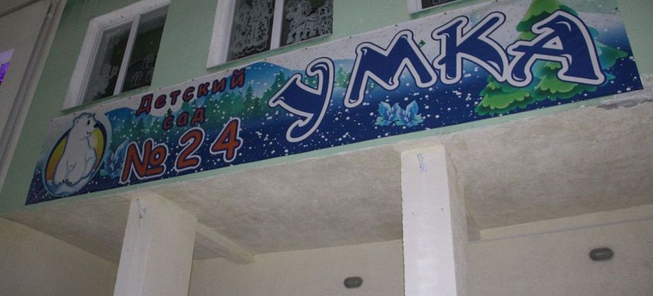 Здание «Умки» все же перепрофилируют под начальную школу. Для этого вносят изменения в бюджет Серова