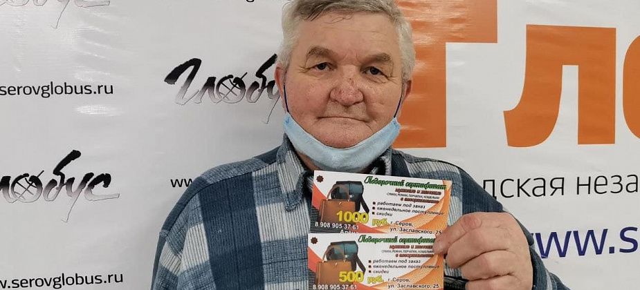 «20 лет назад уже выигрывали». Жительнице Екатеринбурга улыбнулась удача в осеннем розыгрыше газеты «Глобус». Приз получил ее папа