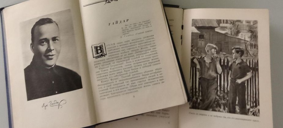 Трудно, но честно (к 120-летию со дня рождения А.П. Гайдара)