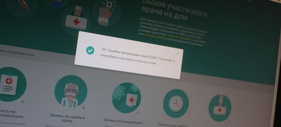 Серовчане жалуются, что не работает портал самозаписи регистратура96