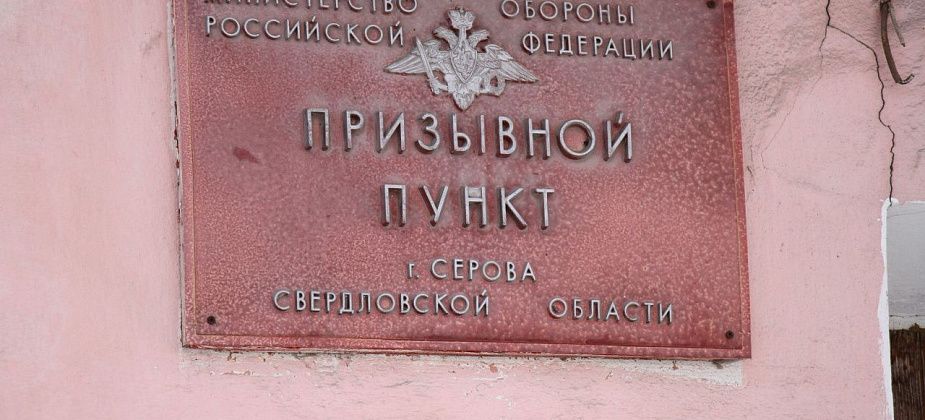 В Серове стартовала осенняя призывная кампания