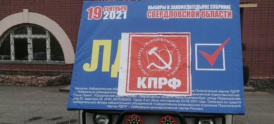 "У нас сплошь и рядом кандидаты друг друга заклеивают"... В Серове продолжают портить предвыборную агитацию