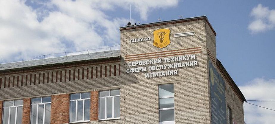 Администрация Серова сняла мораторий на прием новых учащихся в областные учебные заведения