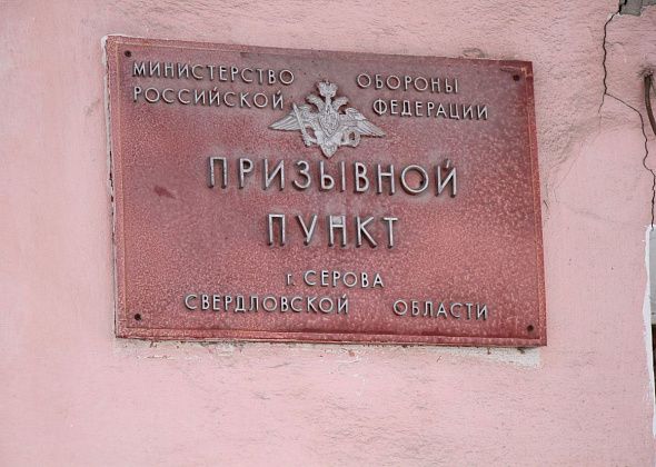 Серовский райсуд вынес приговор еще одному уклонисту