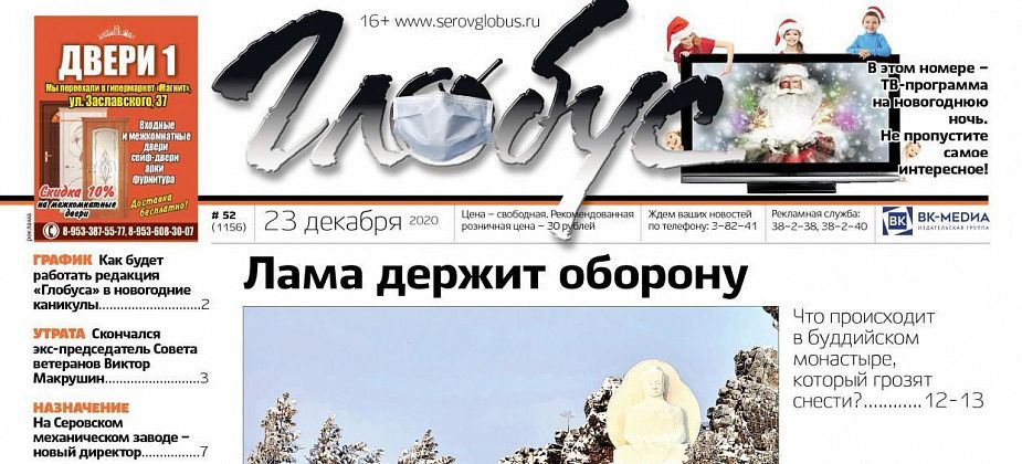 Свежий «Глобус»: противостояние буддистов и промышленников, замеры мусора и новый директор завода