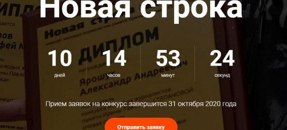 Чем журналистика отличается от блогерства? И как подать заявку на конкурс "Новая строка-2020"?