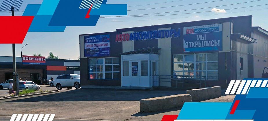 Открытие специализированного магазина "АвтоАккумуляторы" в Серове на ул. Братская, 35