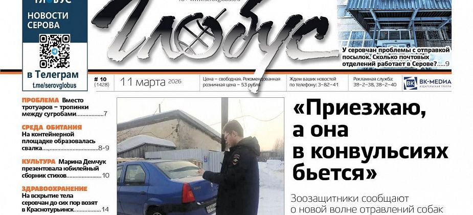 Свежий “Глобус”: отравления собак, проблемы с почтой, заваленные снегом тротуары и снова о морге