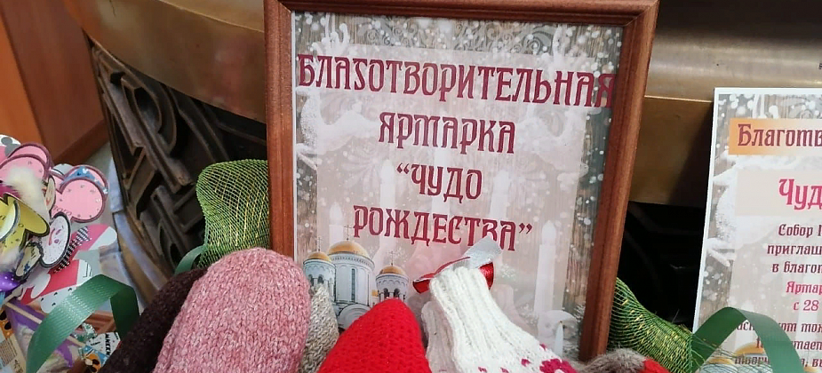  "Чудо Рождества". Деньги, собранные на благотворительной ярмарке в соборе, передадут юной серовчанке