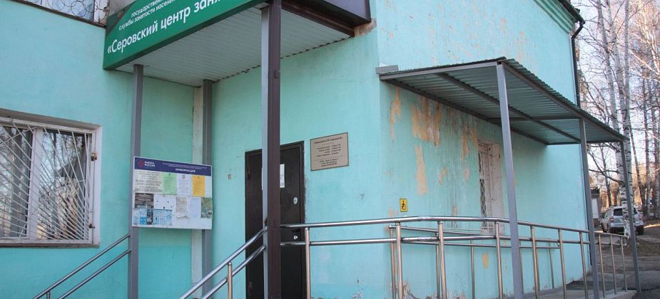 Свыше полусотни вакансий в свежей подборке от серовского Центра занятости населения
