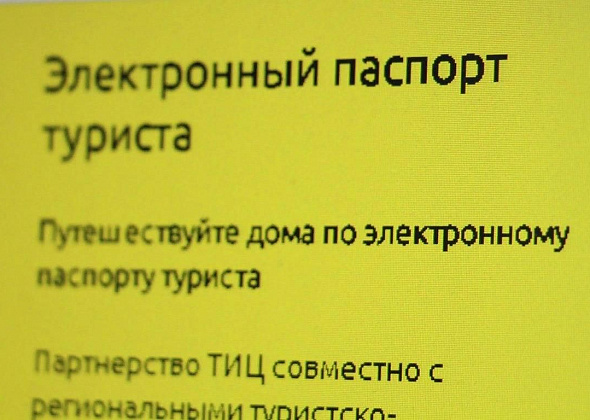 Туриндустрия Свердловской области активно переходит на онлайн-платформы 