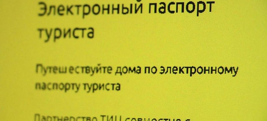 Туриндустрия Свердловской области активно переходит на онлайн-платформы 