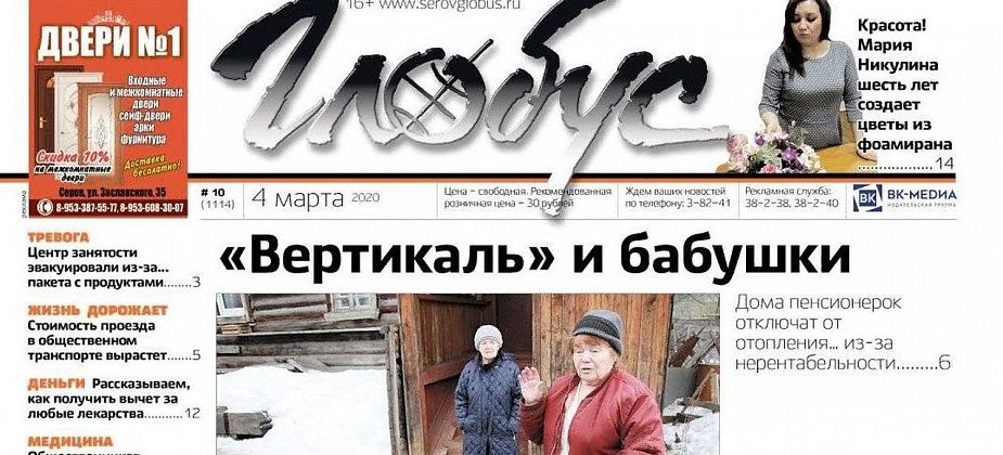 Свежий «Глобус»: почему пенсионеркам отключат отопление и что напугало общественников в больнице?