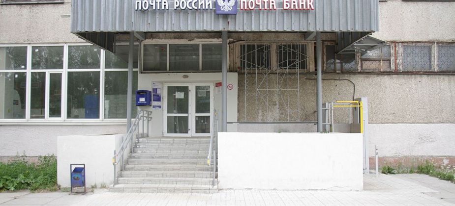 Письма и посылки из закрытого отделения серовчане смогут получить на центральной почте